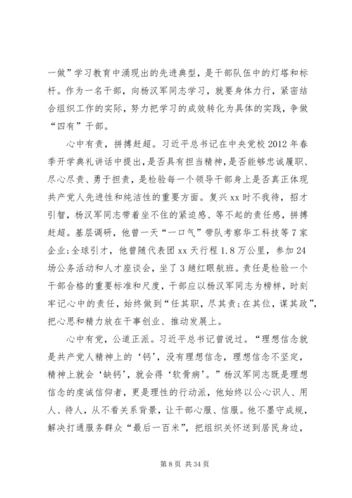 学习杨汉军事迹感悟二十篇.docx