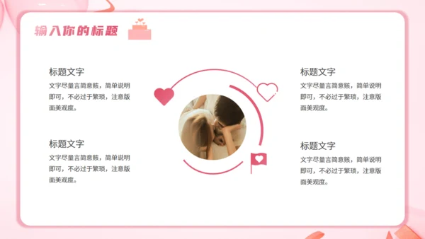 520告白日婚礼主题活动策划通用PPT模板