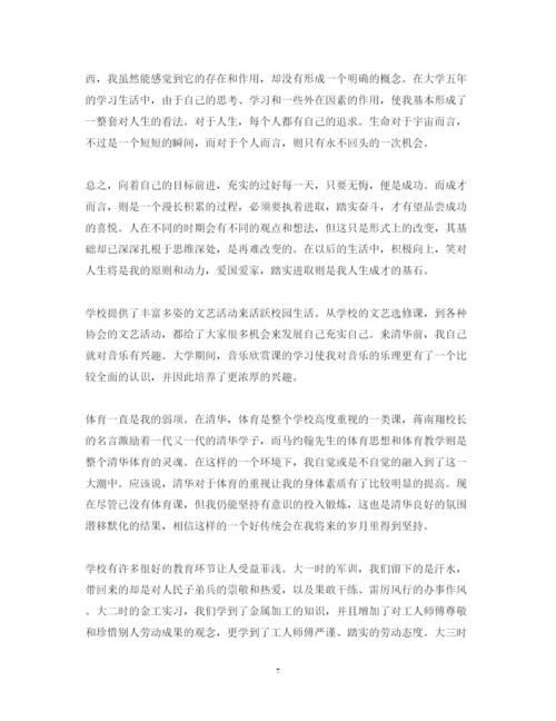 精编毕业心得体会范文.docx