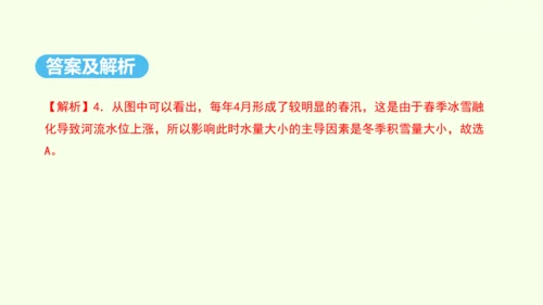 6.2 “白山黑水”——东北三省 第1课时 山环水绕 沃野千里（课件24张） -人教版地理八年级下册