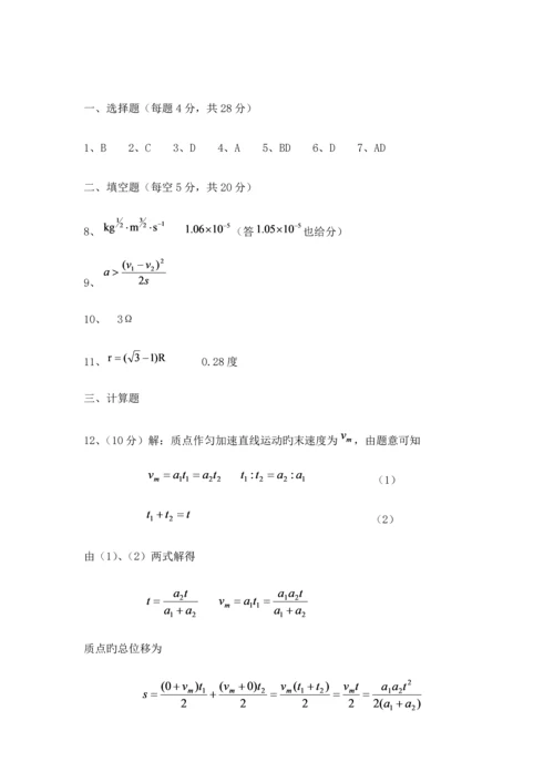 2023年高二物理竞赛试题及答案.docx