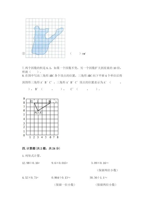 人教版五年级上册数学期末测试卷含完整答案（夺冠）.docx