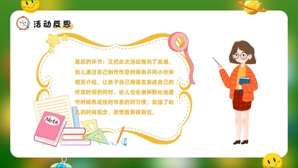 绿色卡通风幼儿园的一天PPT模板