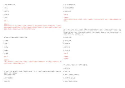 2022年03月山东青岛市崂山区事业单位招聘医疗岗考试参考题库答案解析