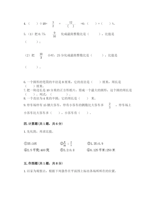小学数学六年级上册期末考试试卷及参考答案一套.docx