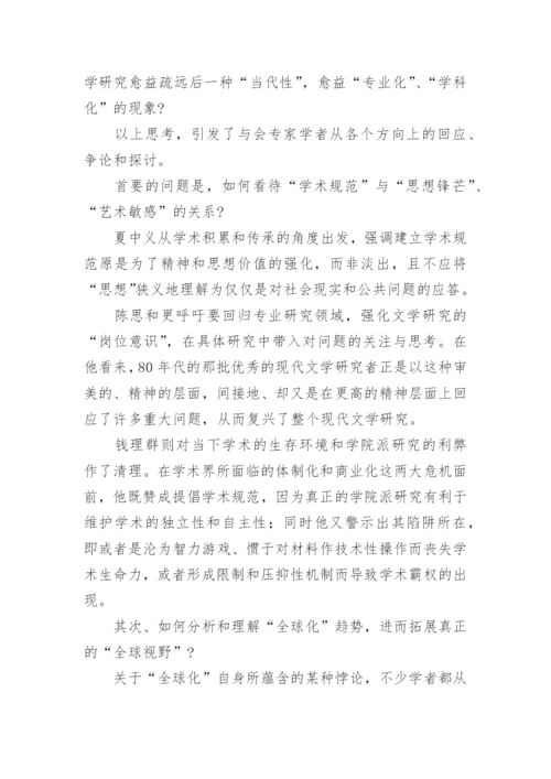 全球化与中国现代文学研究的转变论文精编.docx