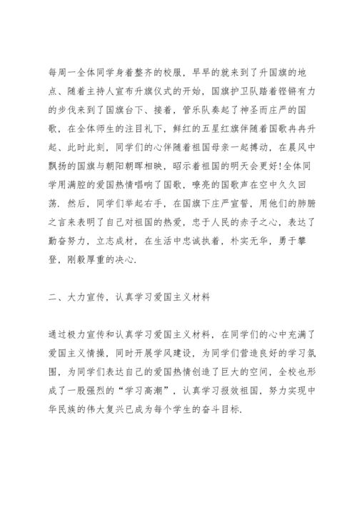 爱国主义主题的教育活动总结10篇.docx