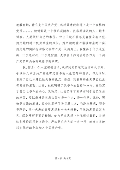 我身边的党员范文.docx