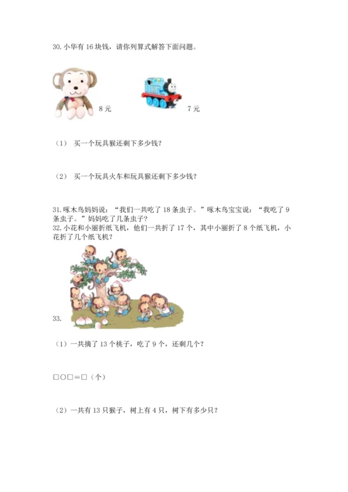 一年级下册数学解决问题50道（达标题）.docx