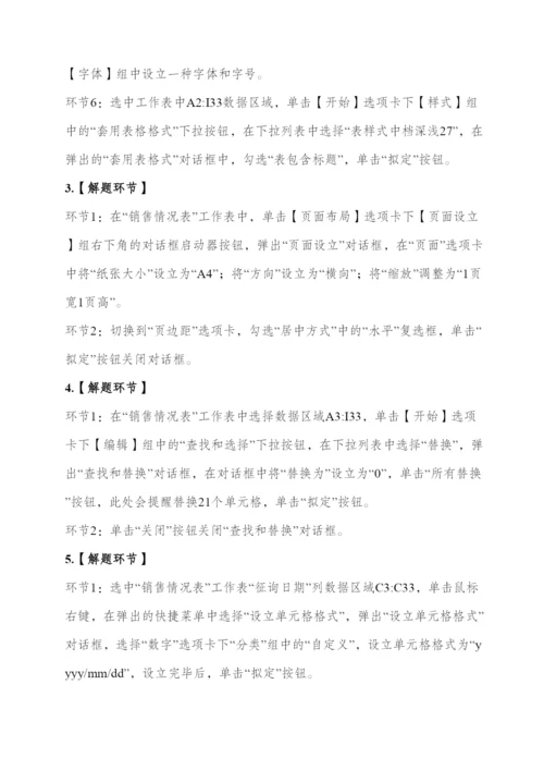 2023年计算机二级真题答案.docx