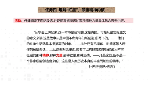 八年级上册语文第三单元名著导读《红星照耀中国》课件
