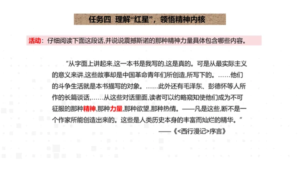 八年级上册语文第三单元名著导读《红星照耀中国》课件