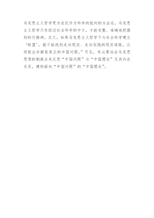 浅析马克思哲学跨学科研究的方法论启示的论文.docx
