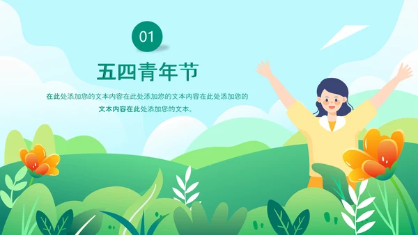 青春的春天五四青年节PPT模板