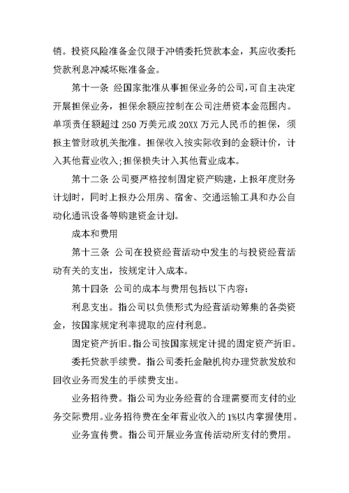 国有公司财务管理制度