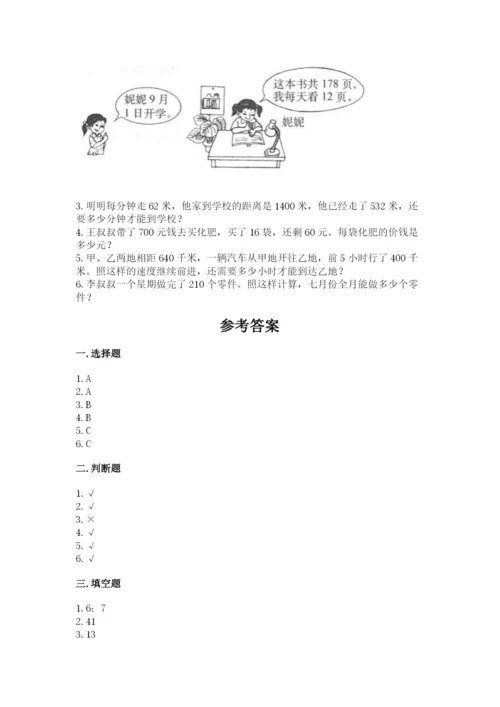 北师大版四年级上册数学第六单元 除法 测试卷及参考答案【综合卷】.docx