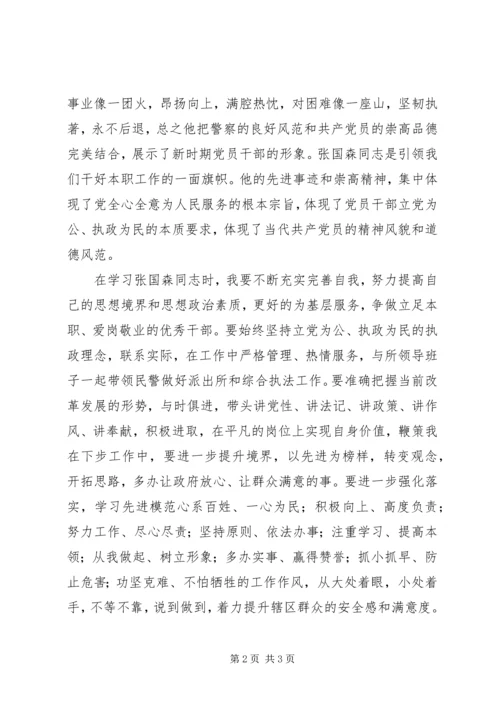 学习张国森同志先进事迹心得体会 (2).docx