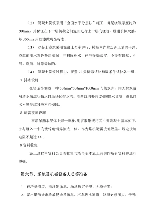 TC塔吊专项综合施工专题方案.docx