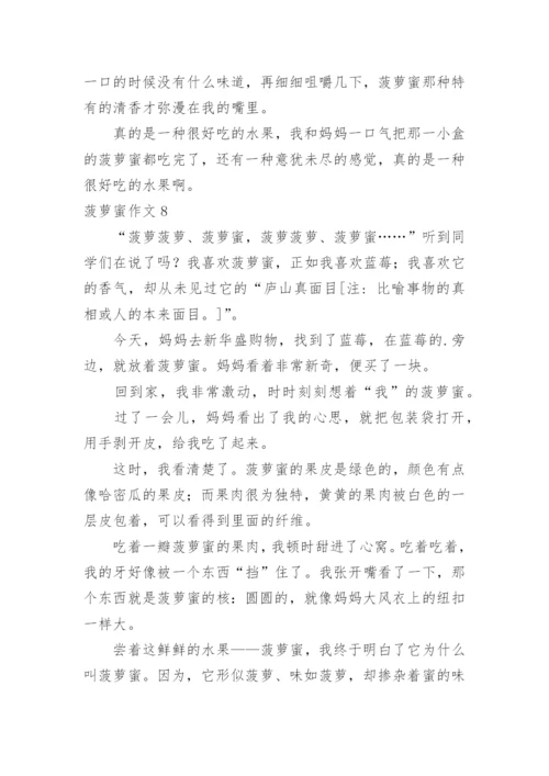 菠萝蜜作文.docx