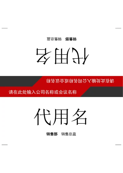 会议三角桌牌姓名牌座位牌