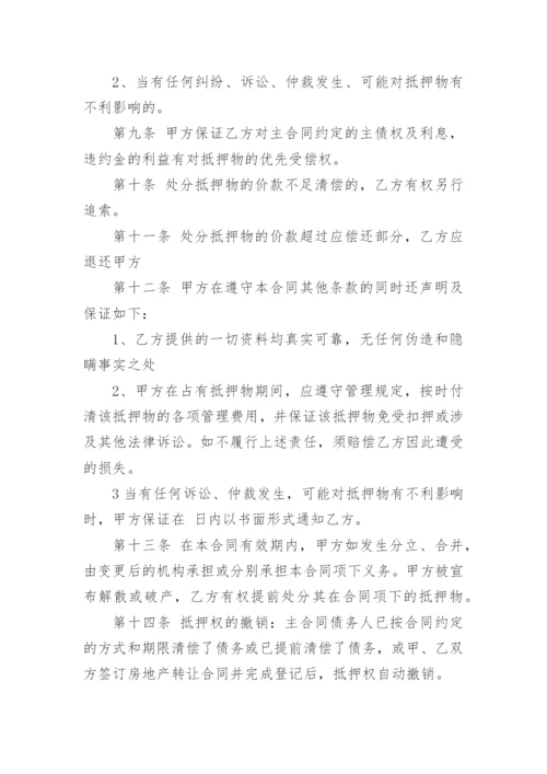 民间房产抵押合同_13.docx