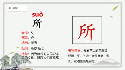 【2024秋季学期】语文三上2.花的学校   生字识记  课件