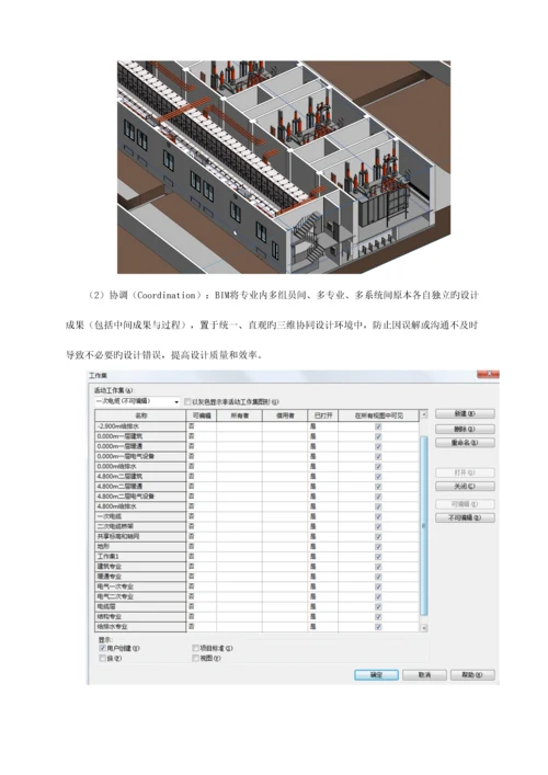 建筑信息模型应用现状及发展研究.docx