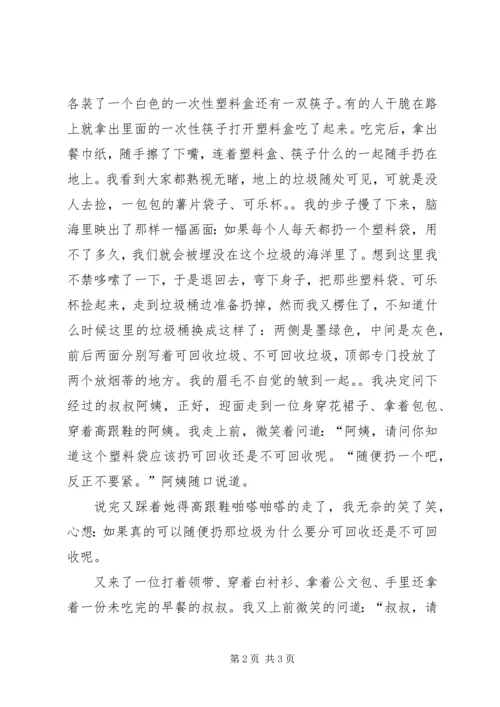 垃圾分类体会心得(1)[共五篇].docx