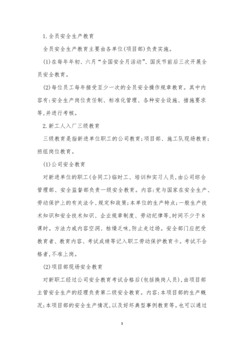 建筑安装公司公司制度3篇.docx