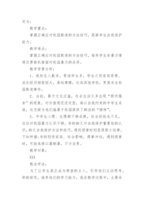 拒绝校园欺凌心理辅导课教案.docx