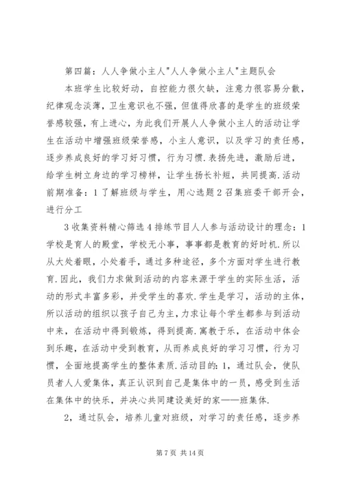 争做校园小主人倡议书_1.docx