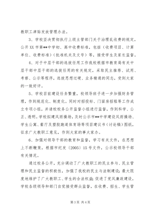 学校校务公开工作汇报 (2).docx