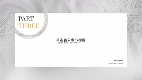 小清新灰色论文毕业答辩PPT模板