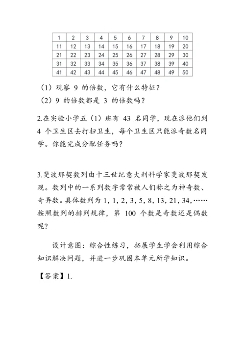 《第二单元复习》（教案）人教版五年级数学下册