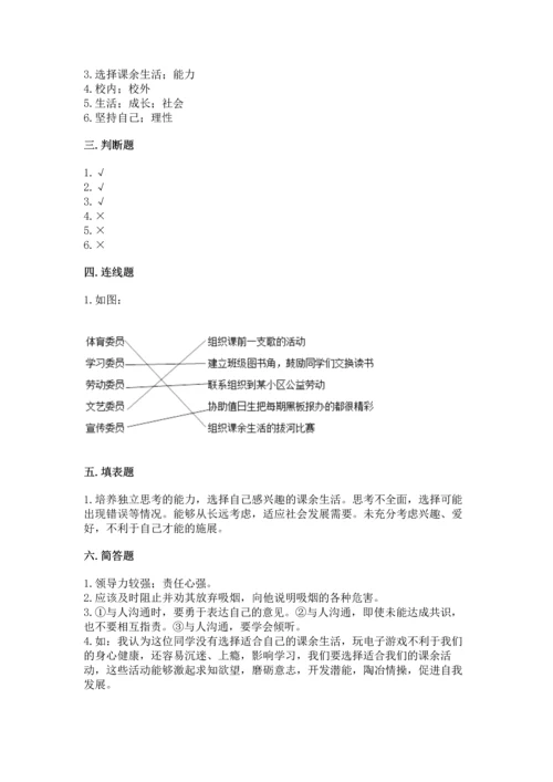 部编版五年级上册道德与法治期中测试卷附参考答案（综合卷）.docx