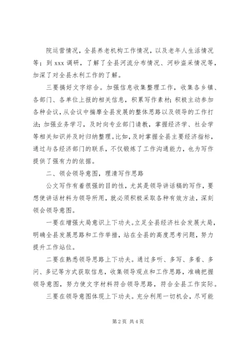 学习公文写作的一些心得 (4).docx