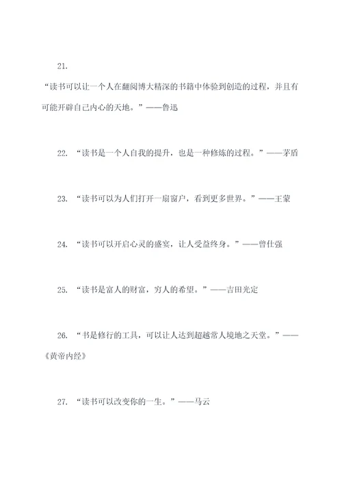 关于在阅读中成长的名言名句