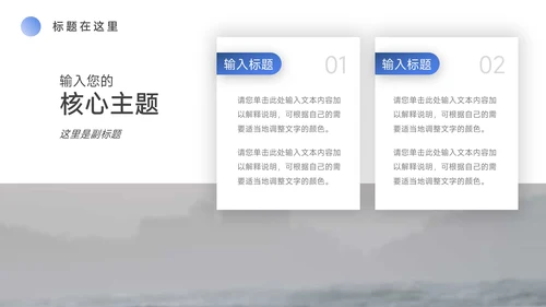 蓝色淡雅大气年终总结汇报PPT模板