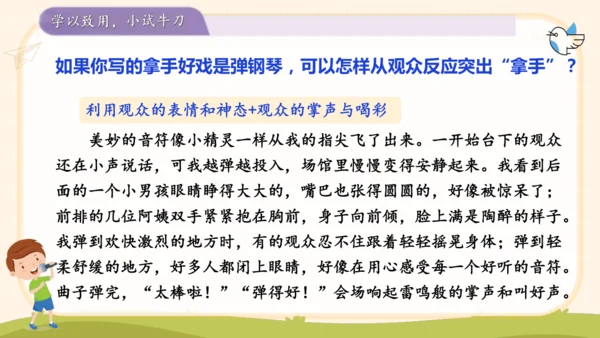 第七单元习作我的拿手好戏-（教学课件）-2024-2025学年语文六年级上册（统编版）