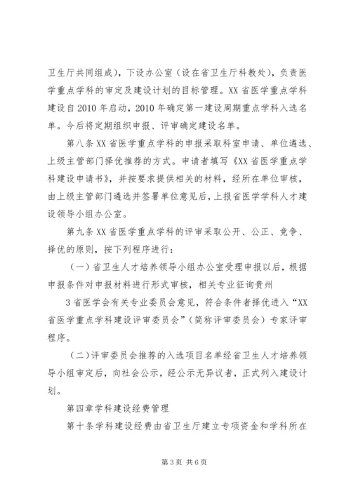 重点学科建设项目申报评选实施方案 (3).docx