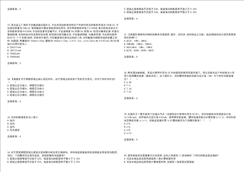 二级结构工程师专业考前拔高训练押题卷13带答案