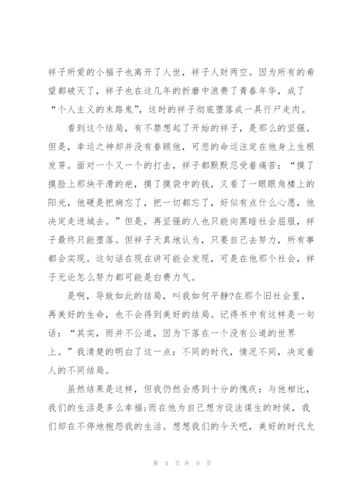 骆驼祥子针对祥子个人读后感1000字5篇.docx