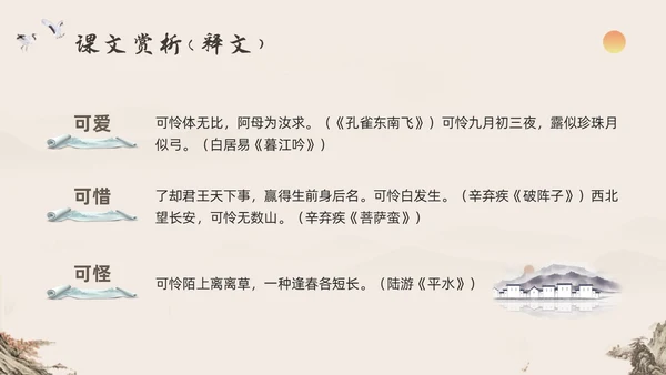 深色古风七年级语文下册课件贾生PPT模板宣传PPT动态PP语文课件