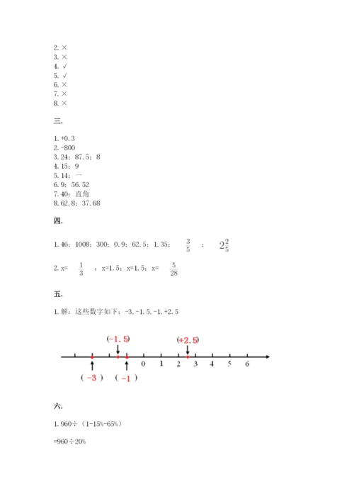 小学数学六年级下册竞赛试题（有一套）.docx