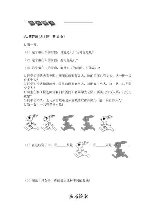 小学一年级上册数学期中测试卷附完整答案（精品）.docx