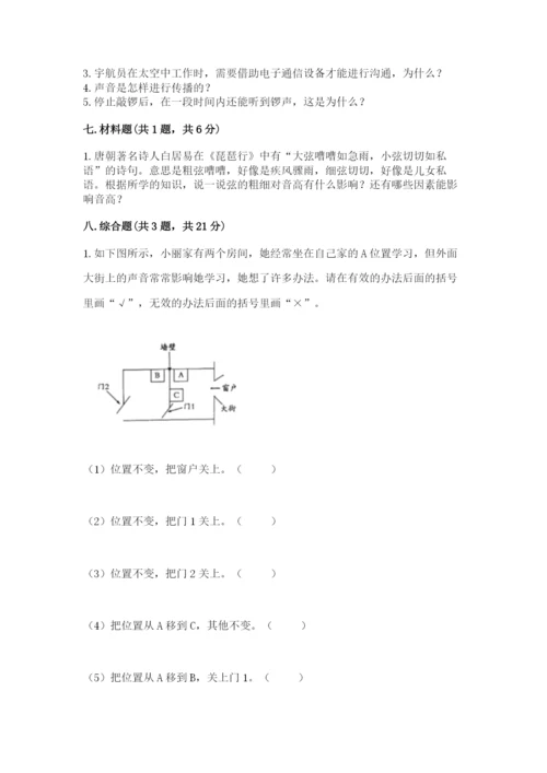 教科版科学四年级上册第一单元声音测试卷（模拟题）word版.docx