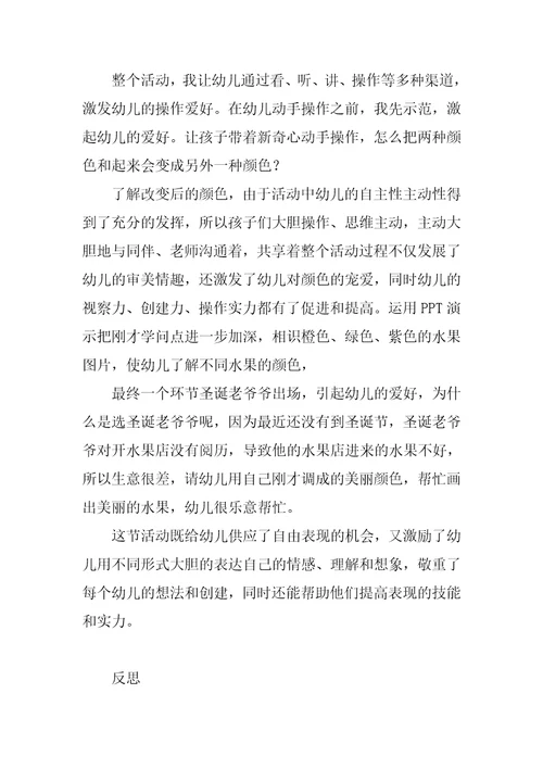 幼儿园中班美术公开课教案《颜色变变变》含反思