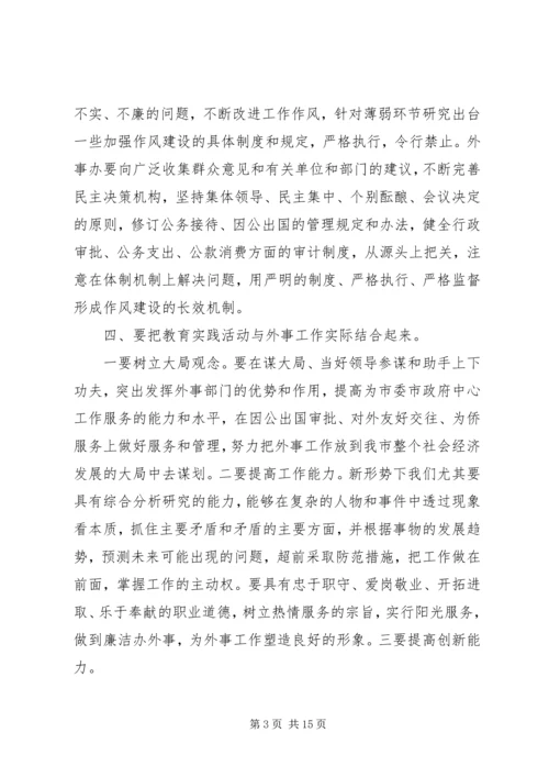 学习四风群众路线学习心得体会 (2).docx