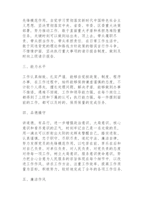 班子成员政治画像材料.docx