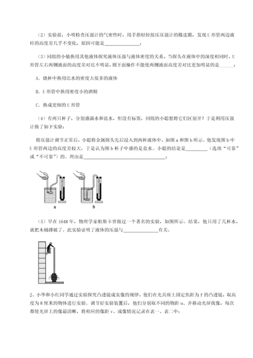 第二次月考滚动检测卷-重庆市实验中学物理八年级下册期末考试定向训练试卷（含答案详解）.docx